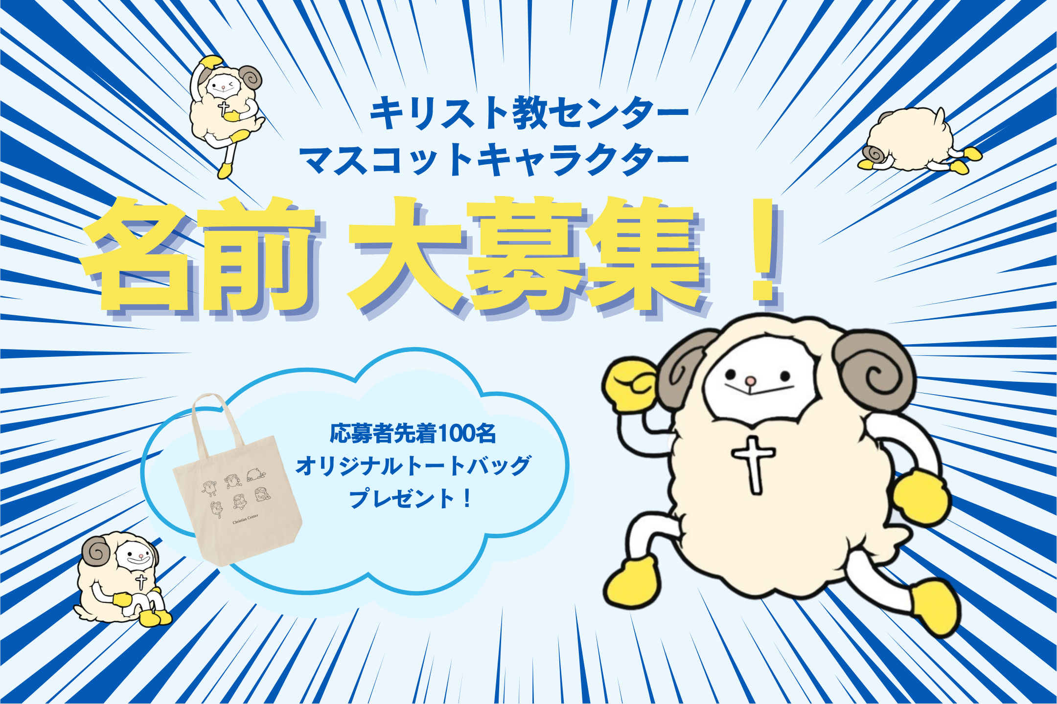 マスコットキャラクター募集